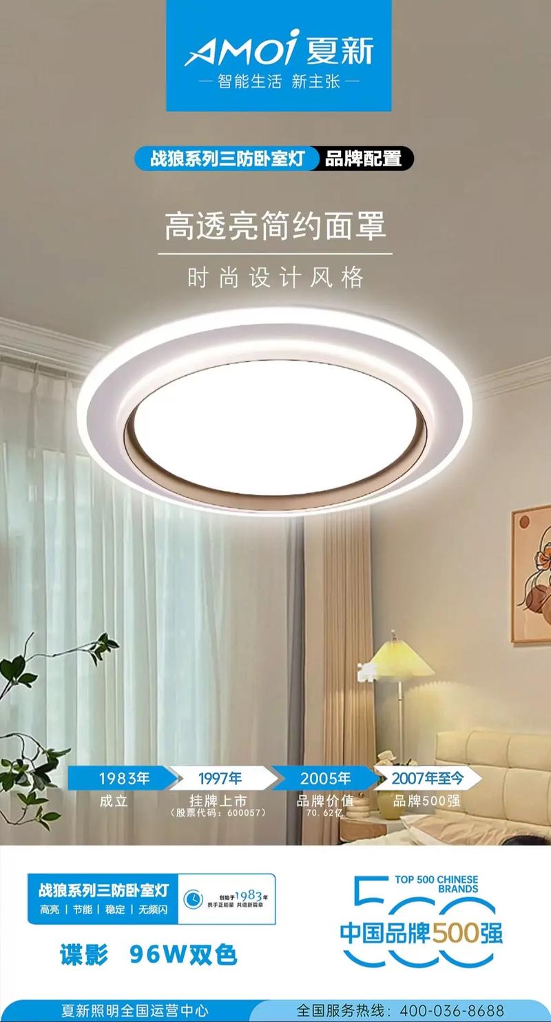 夏新照明 点亮生活，焕发光彩——精选灯具产品海报及批发服务